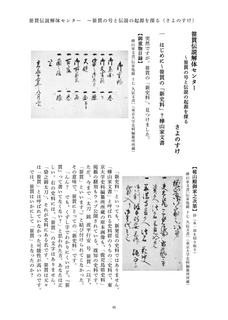 【情報系】御刀萬語(乙巳)刀剣プレゼン&エッセイアンソロジー