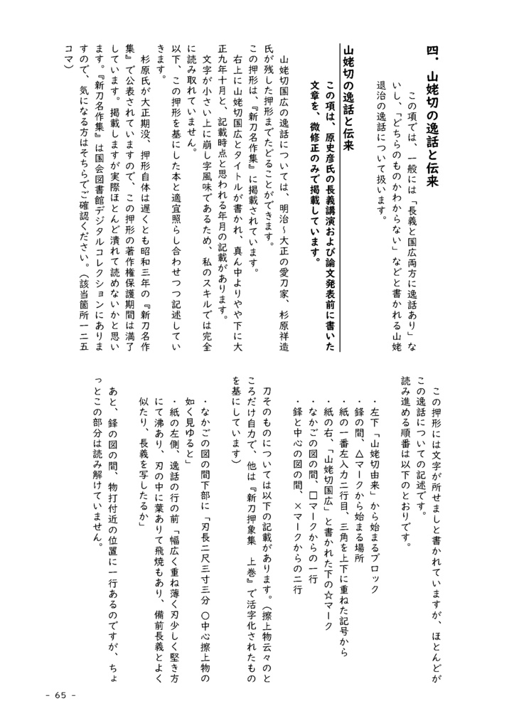 2026.2改定【情報系】水晶ノ粉ヲ以テ 刀工堀川国広にまつわる認識の変化を追う【改訂版v2.1】