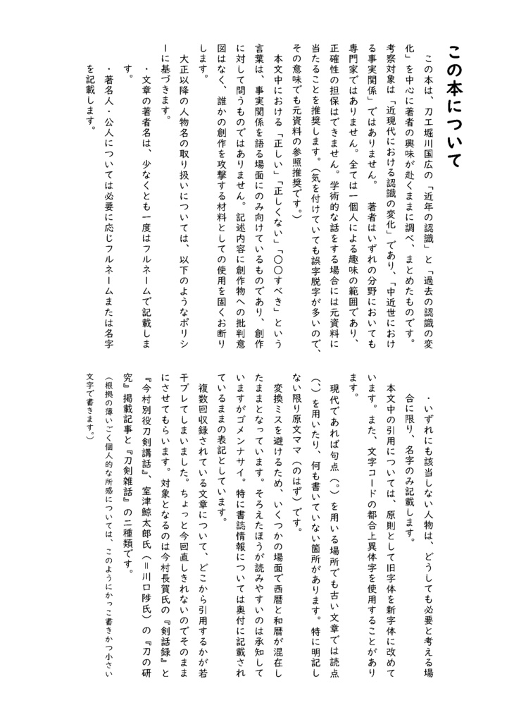 2026.2改定【情報系】水晶ノ粉ヲ以テ 刀工堀川国広にまつわる認識の変化を追う【改訂版v2.1】