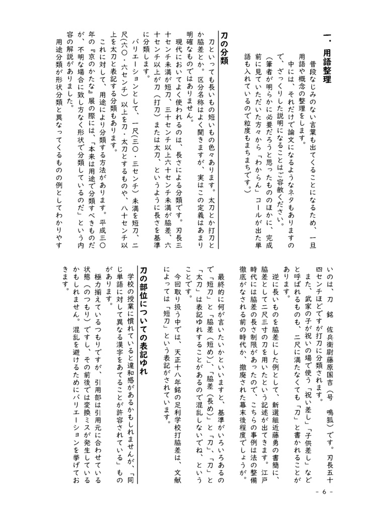 2026.2改定【情報系】水晶ノ粉ヲ以テ 刀工堀川国広にまつわる認識の変化を追う【改訂版v2.1】