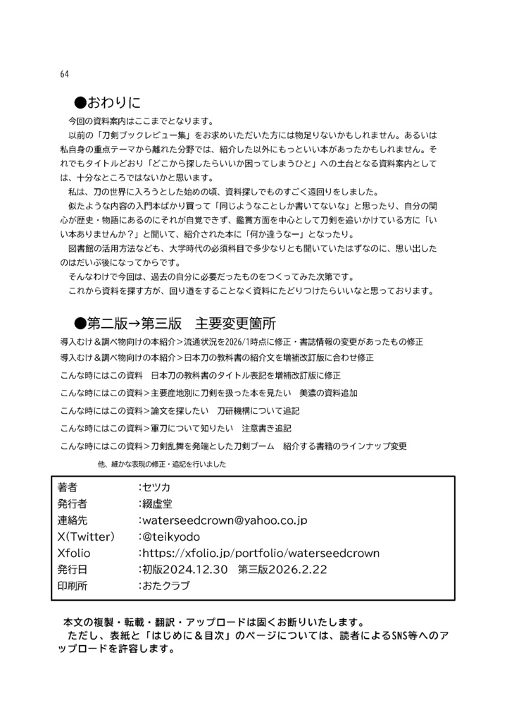 2026.2改定【情報系】日本刀の本を紹介する本 第三版
