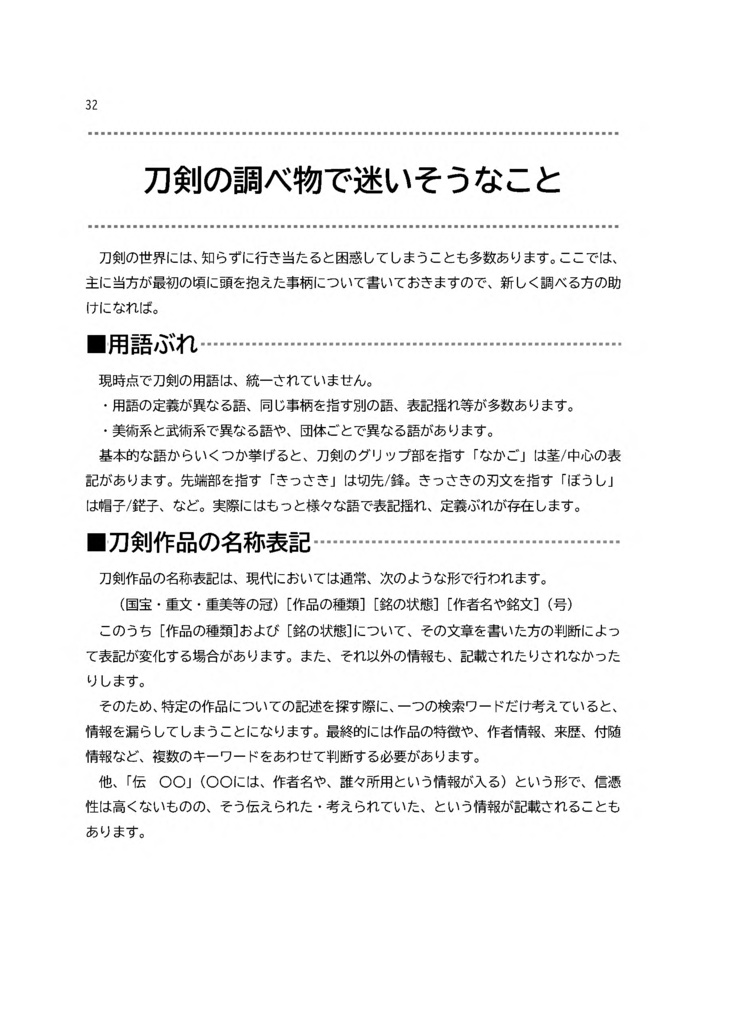 2026.2改定【情報系】日本刀の本を紹介する本 第三版