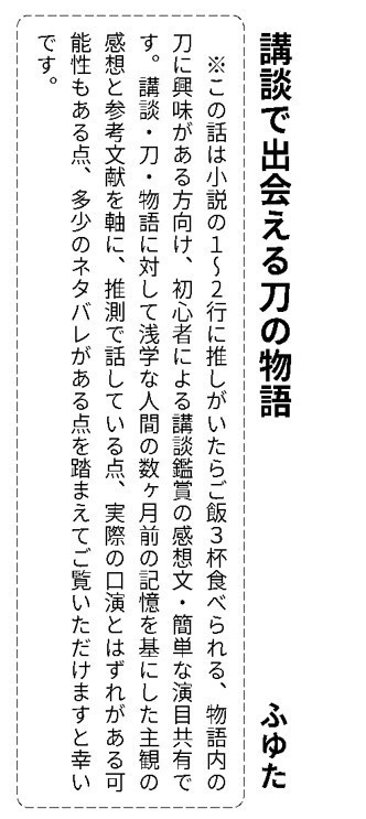 御刀萬語(丙午)刀剣プレゼン&エッセイアンソロジー