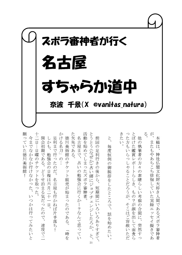 御刀萬語(丙午)刀剣プレゼン&エッセイアンソロジー