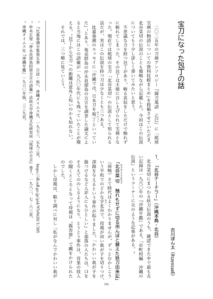 御刀萬語(丙午)刀剣プレゼン&エッセイアンソロジー