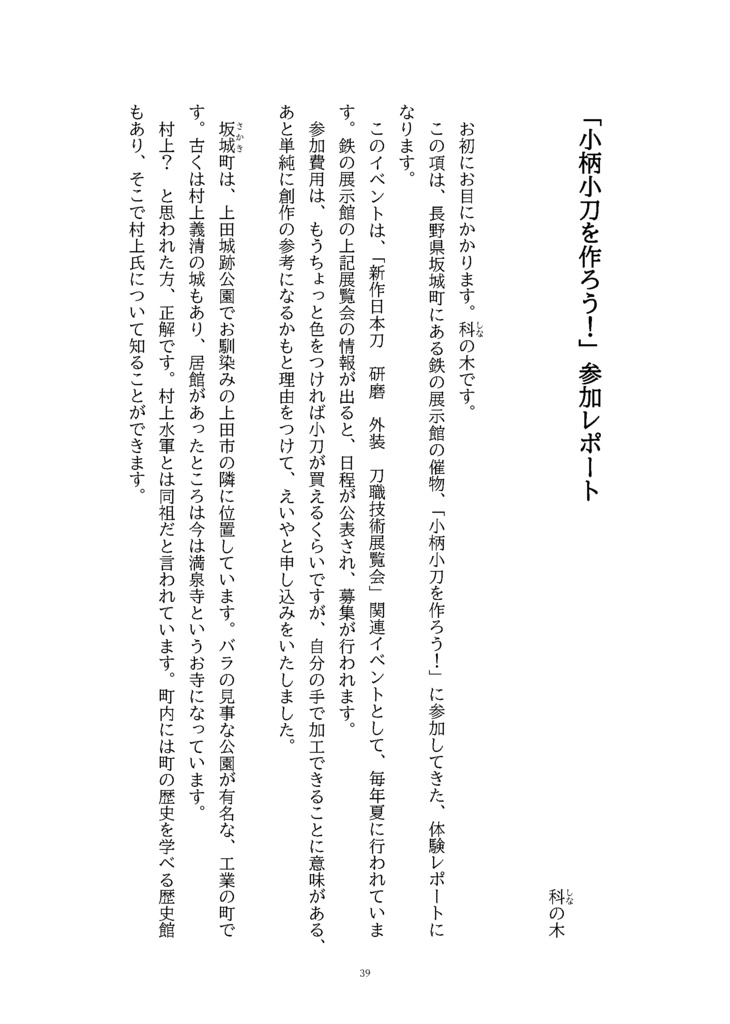 御刀萬語(丙午)刀剣プレゼン&エッセイアンソロジー