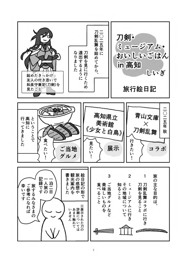 御刀萬語(丙午)刀剣プレゼン&エッセイアンソロジー