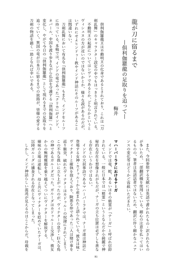 御刀萬語(丙午)刀剣プレゼン&エッセイアンソロジー