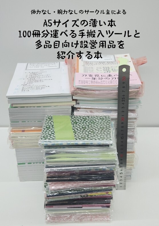 手搬入用品紹介本