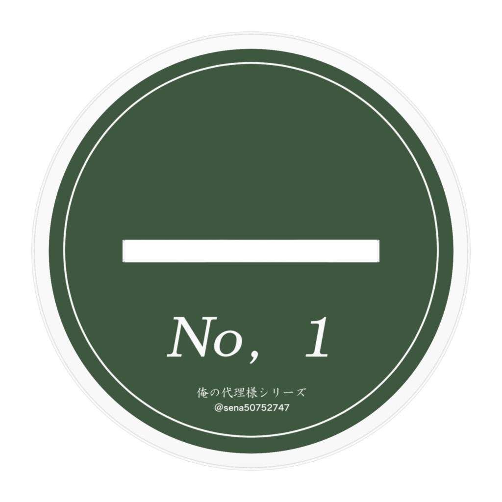 No,1 アクリルフィギュア(100×100mm)