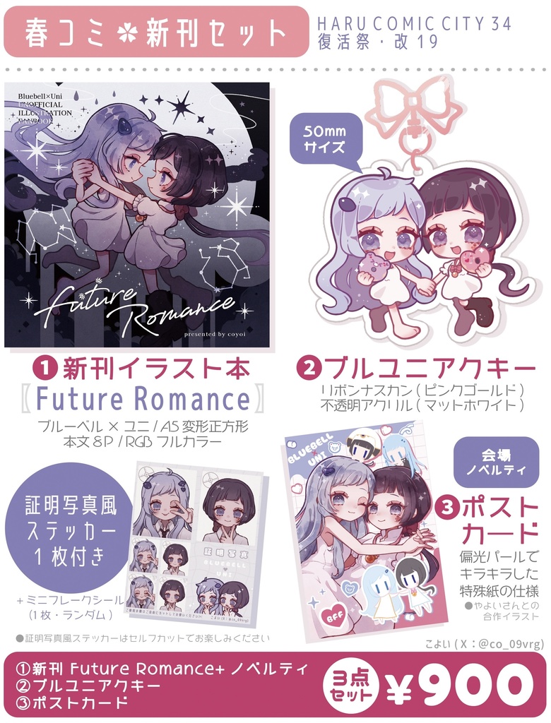 春コミ✿ブルユニ新刊セット