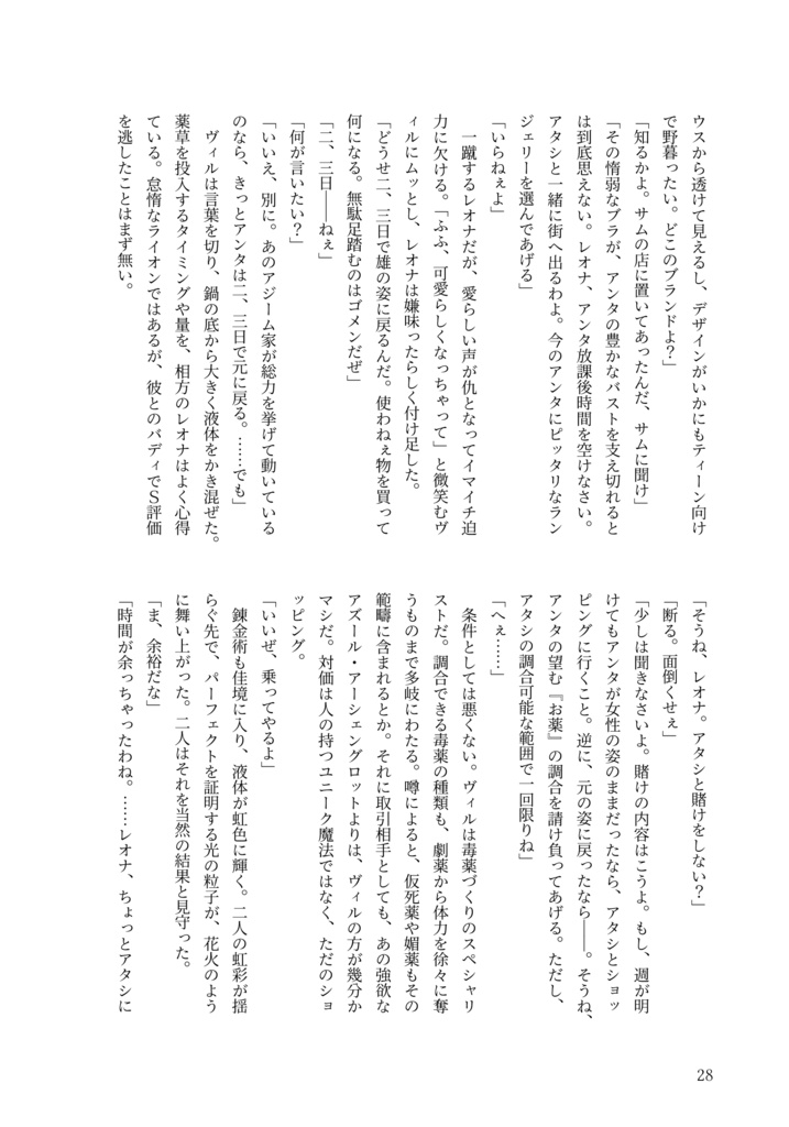 レオナちゃんはその感情の名を知らない