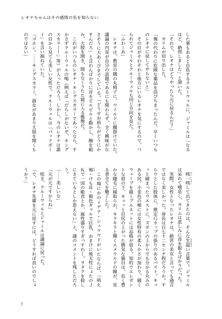 レオナちゃんはその感情の名を知らない
