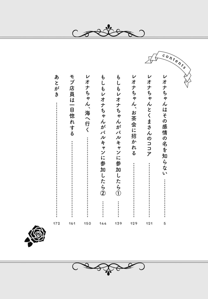 レオナちゃんはその感情の名を知らない