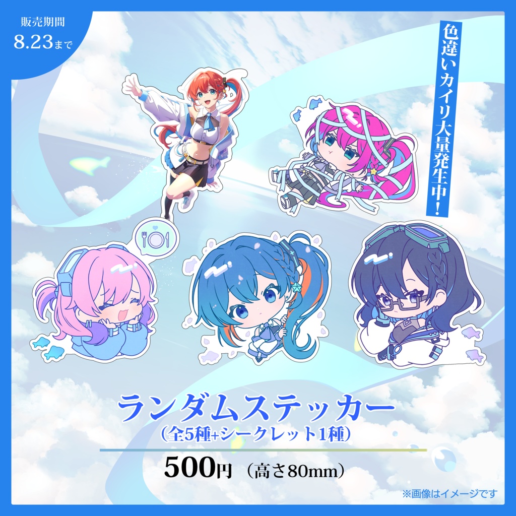 ランダムステッカー 生誕記念2025ver