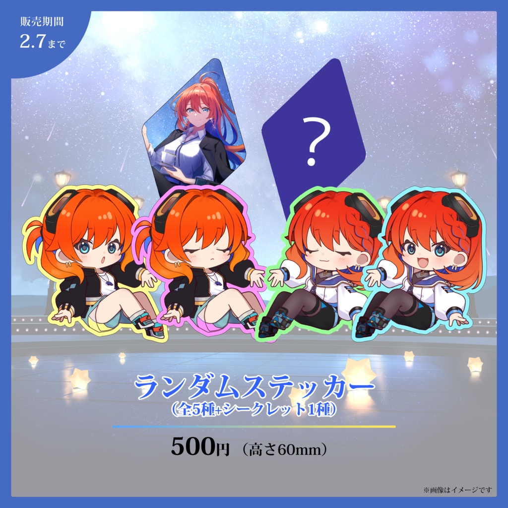 ランダムステッカー 6周年記念ver