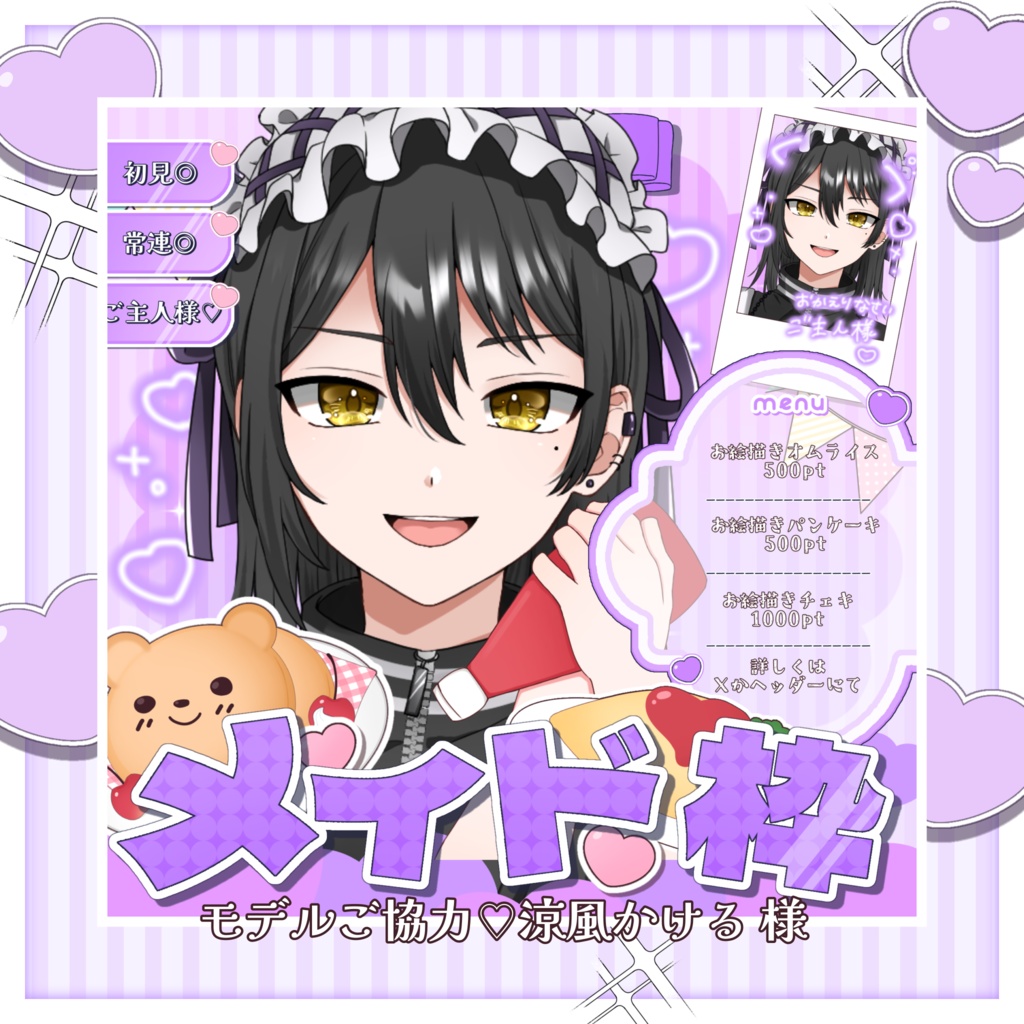 IRIAM素材】♡ メイド枠サムネイル ♡ 描き込み可能なオムライス