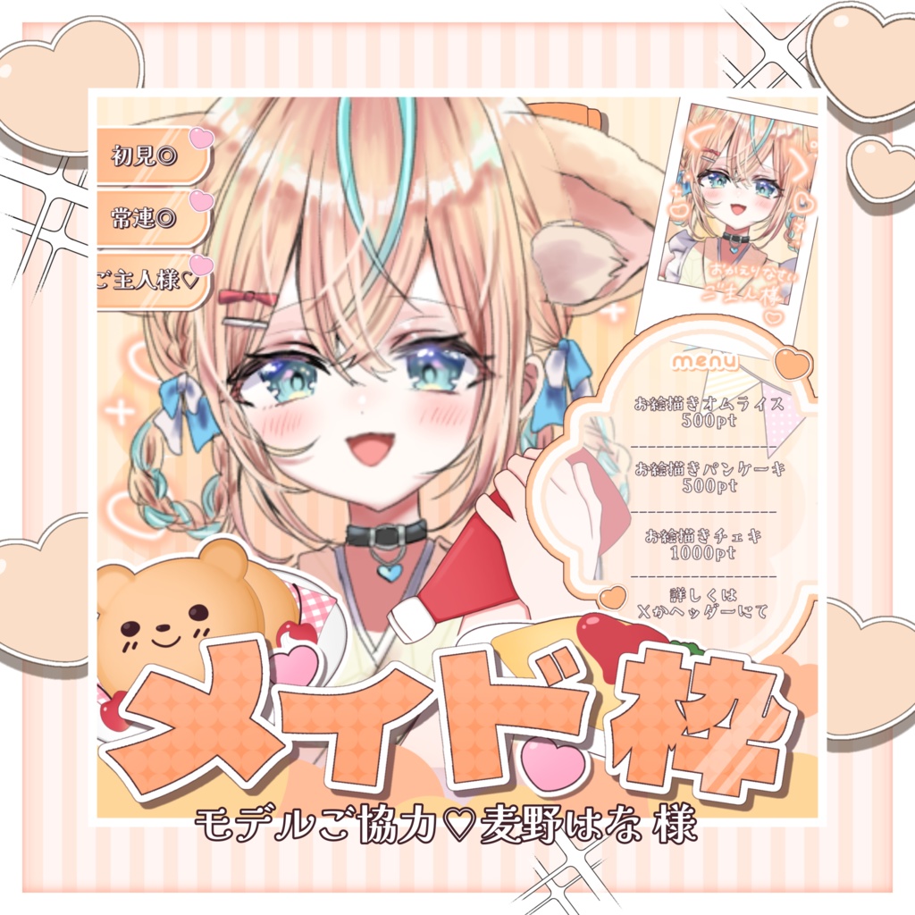 【IRIAM素材】♡ メイド枠サムネイル ♡ 描き込み可能なオムライス、パンケーキ付き🪄