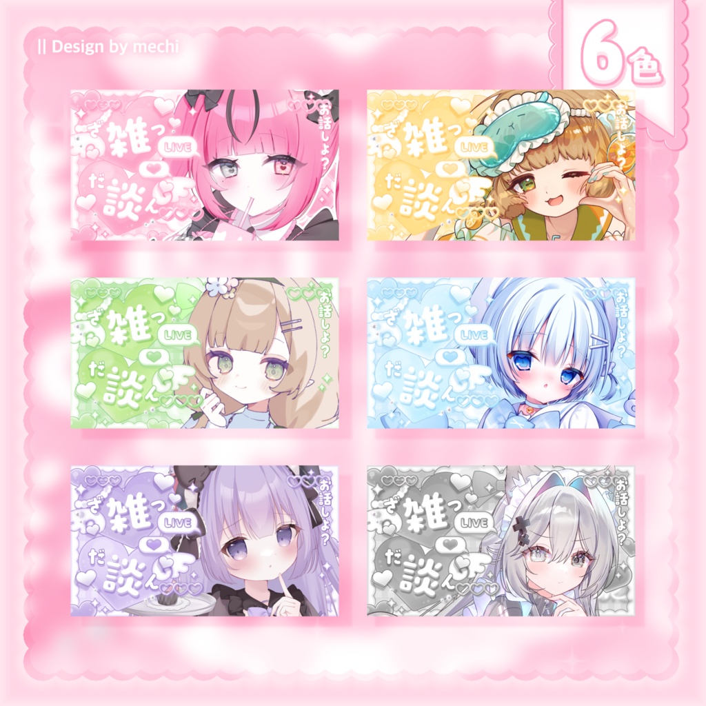 【フリー素材】あまふわ♡雑談サムネイル