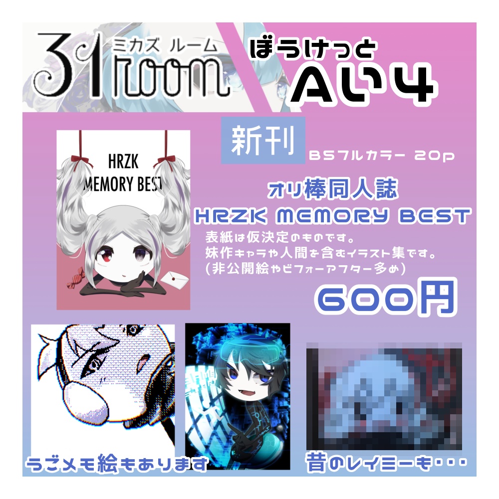 オリ棒同人誌「HRZK MEMORY BEST」