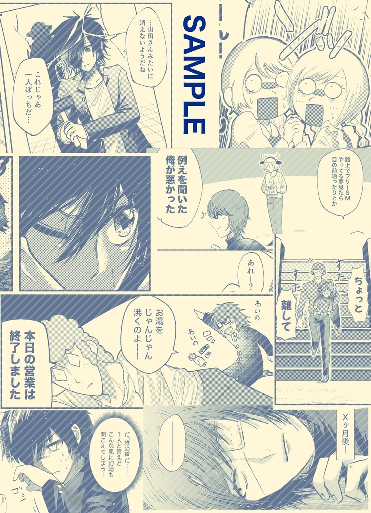 ranfren同人誌「生駄錬を救いたイ?」