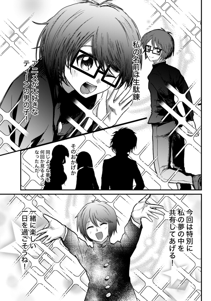 ranfren同人誌「生駄錬を救いたイ?」