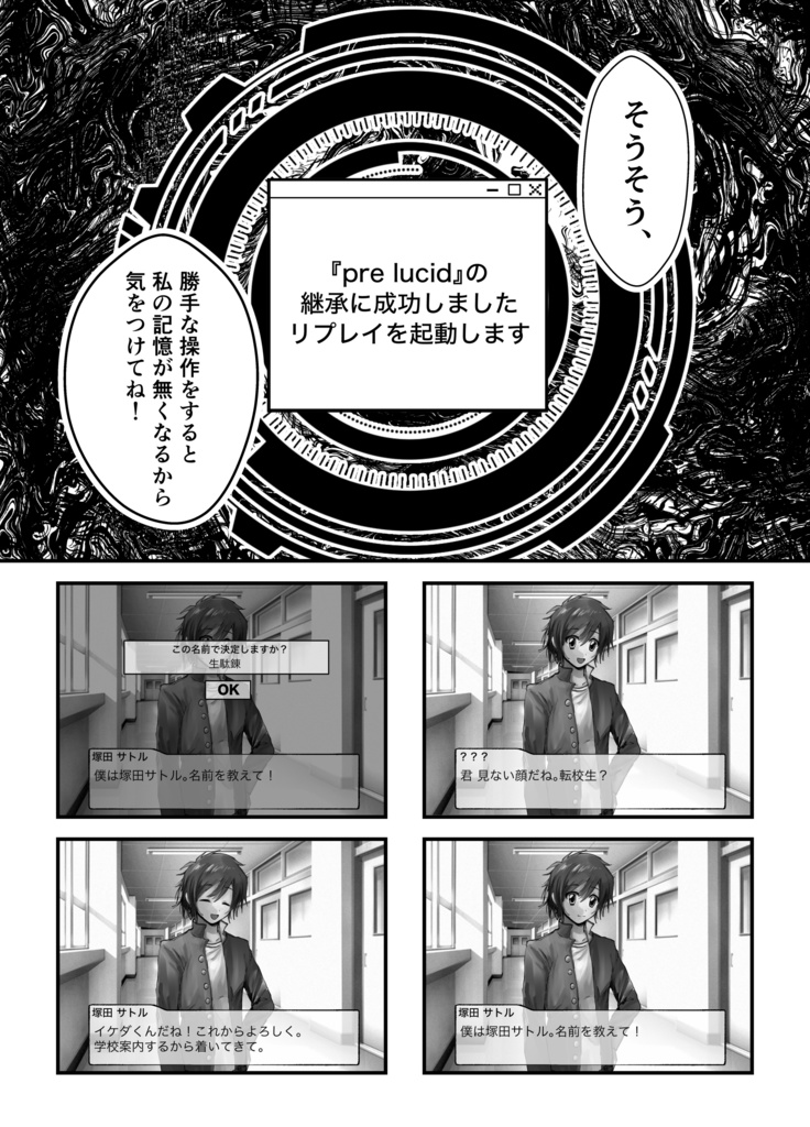 ranfren同人誌「生駄錬を救いたイ?」