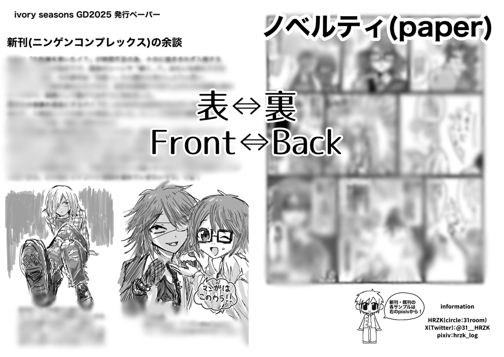 ranfren同人誌「ニンゲンコンプレックス」
