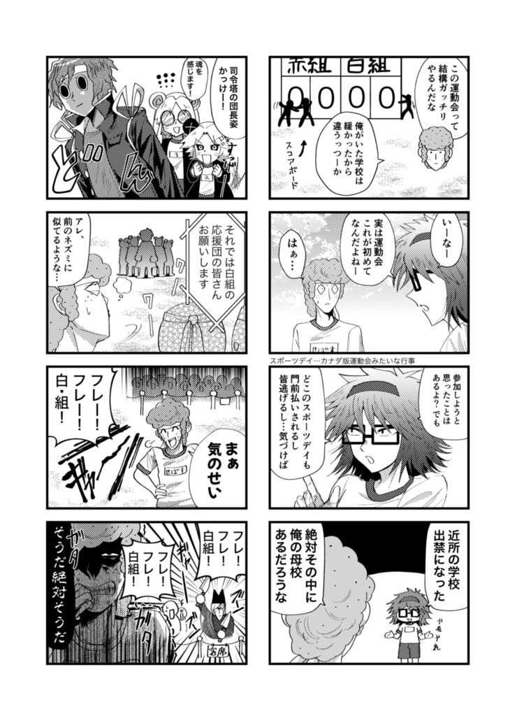 【新刊】ranfren同人誌「四コマ!夢の運動会」