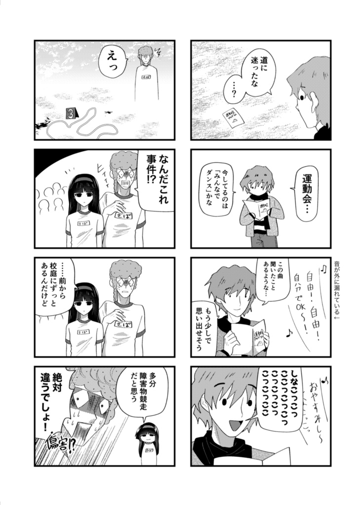 【新刊】ranfren同人誌「四コマ!夢の運動会」