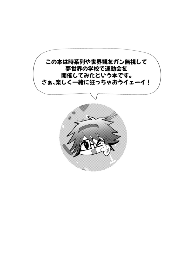 【新刊】ranfren同人誌「四コマ!夢の運動会」