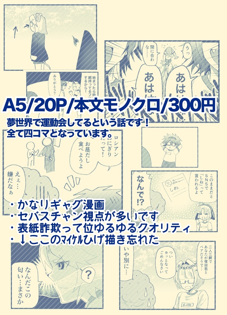 【新刊】ranfren同人誌「四コマ!夢の運動会」