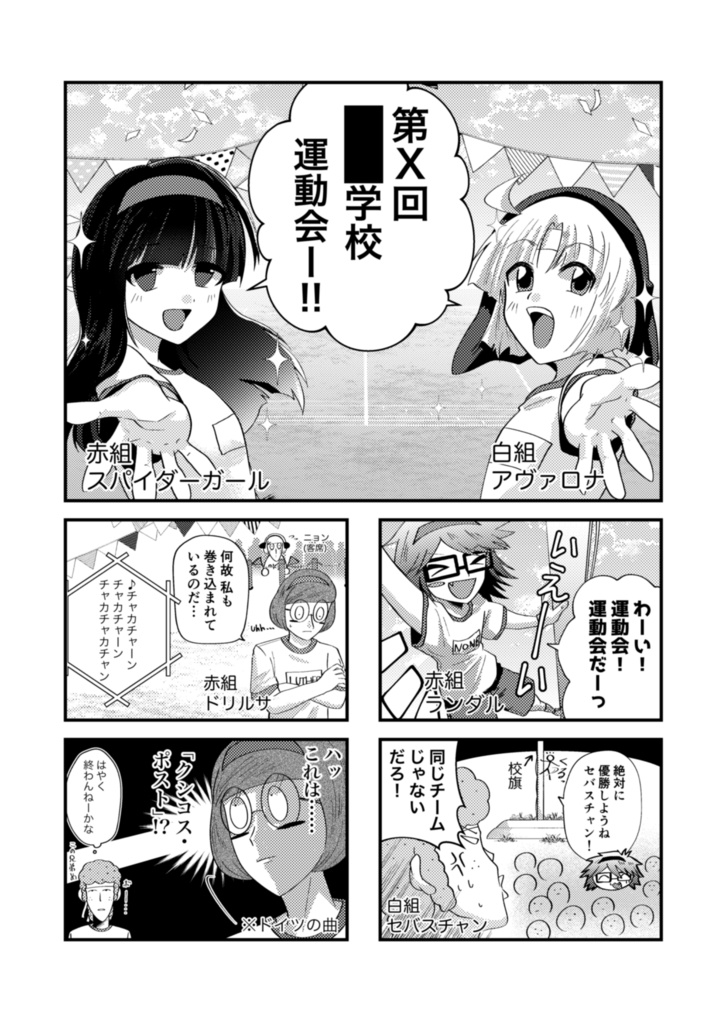 【新刊】ranfren同人誌「四コマ!夢の運動会」