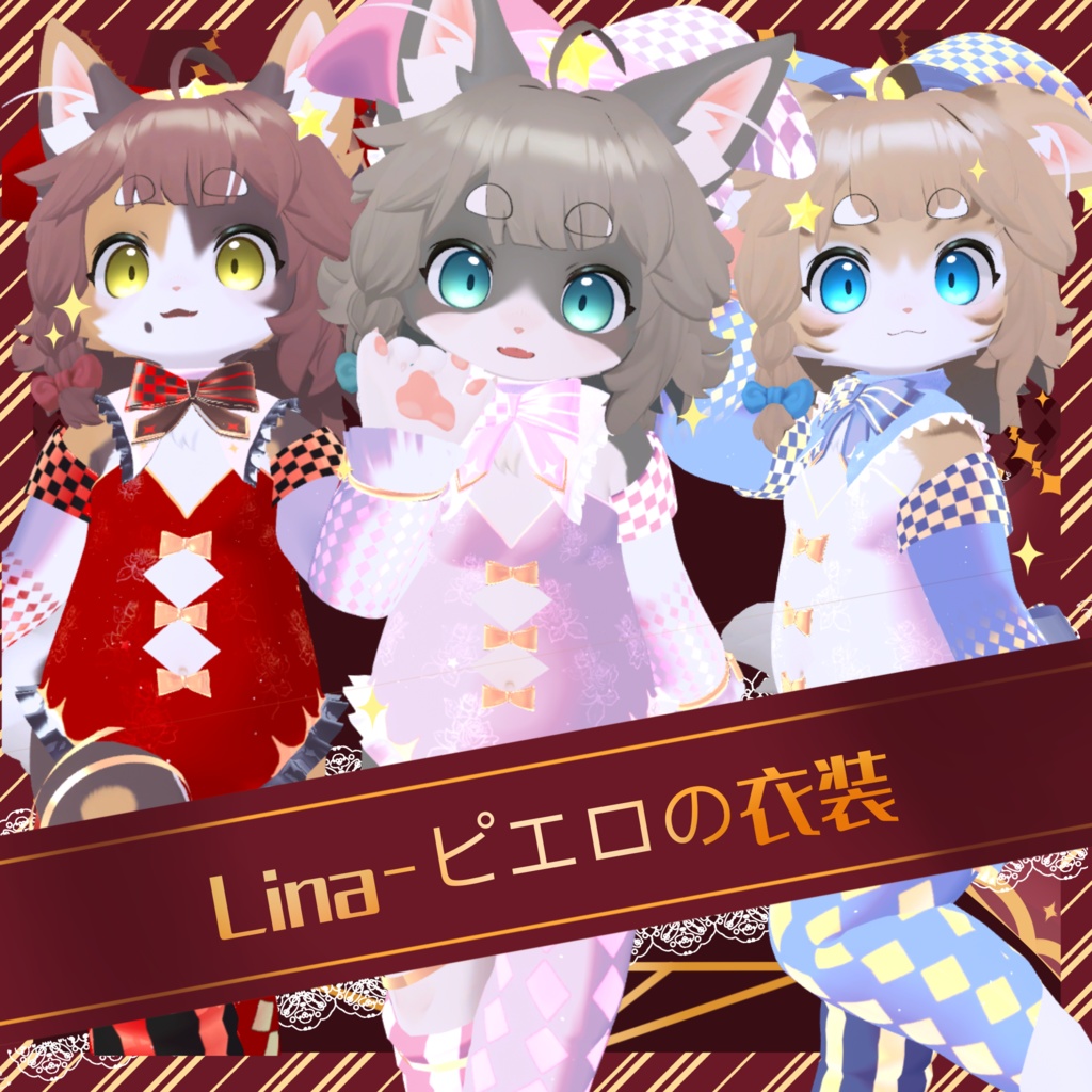 🎄✨🎁クリスマス 🎄✨🎁衣裝【Liebe リーベ】【灰島-haishima-】 【リナ-Lina-】【VRChat対応】ピエロの衣装 【クリスマス限定】