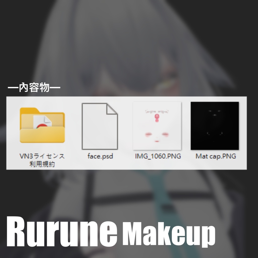 【ルルネ専用rurune】Makeup Texture