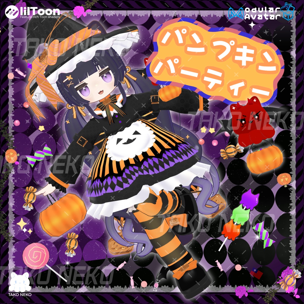 🎃衣裝 【まめふれんず】🎃🍭🍫✨🍬パンプキンパーティー  🎃全4色✨🎃【VRChat対応】✦ Halloween