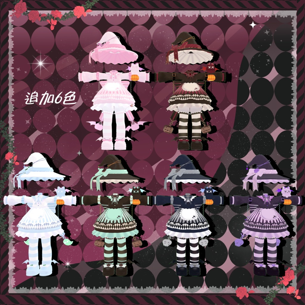 衣裝 Texture 【まめふれんず】【リナ-Lina-】 【Liebe リーベ】【灰島-haishima-】【pato】 🎃パンプキンパーティー  DLC 追加6色