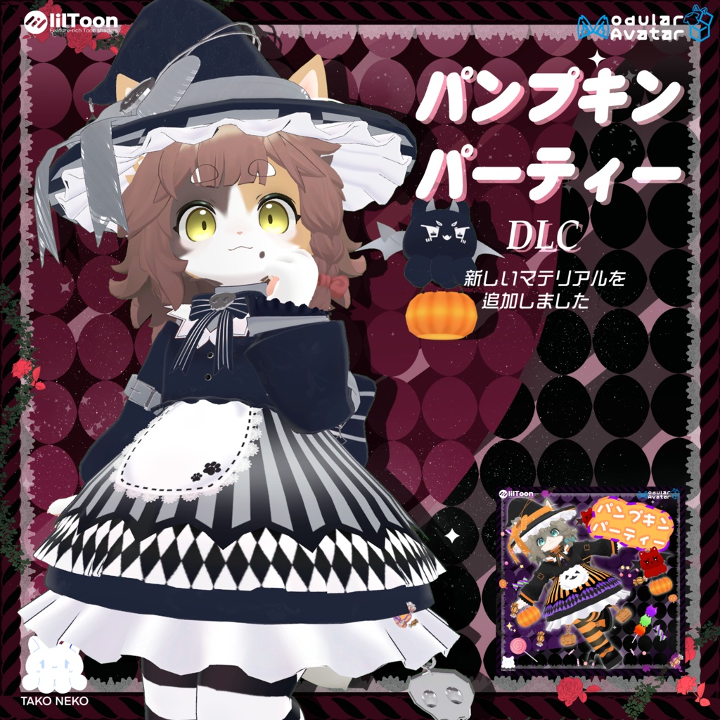 衣裝 Texture 【まめふれんず】【リナ-Lina-】 【Liebe リーベ】【灰島-haishima-】【pato】 🎃パンプキンパーティー  DLC 追加6色