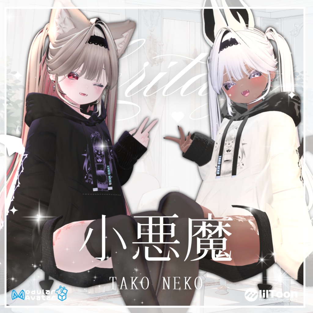 ✨セール中✨『小悪魔パーカー 』 12アバター対応