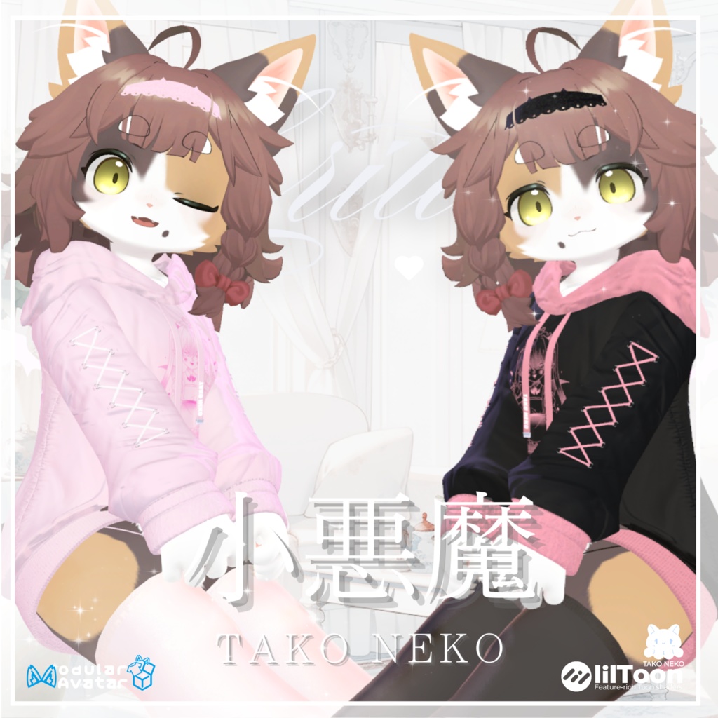 ✨セール中✨『小悪魔パーカー 』 ケモノ2アバター対応 【リナ-Lina-】【うるふだ】