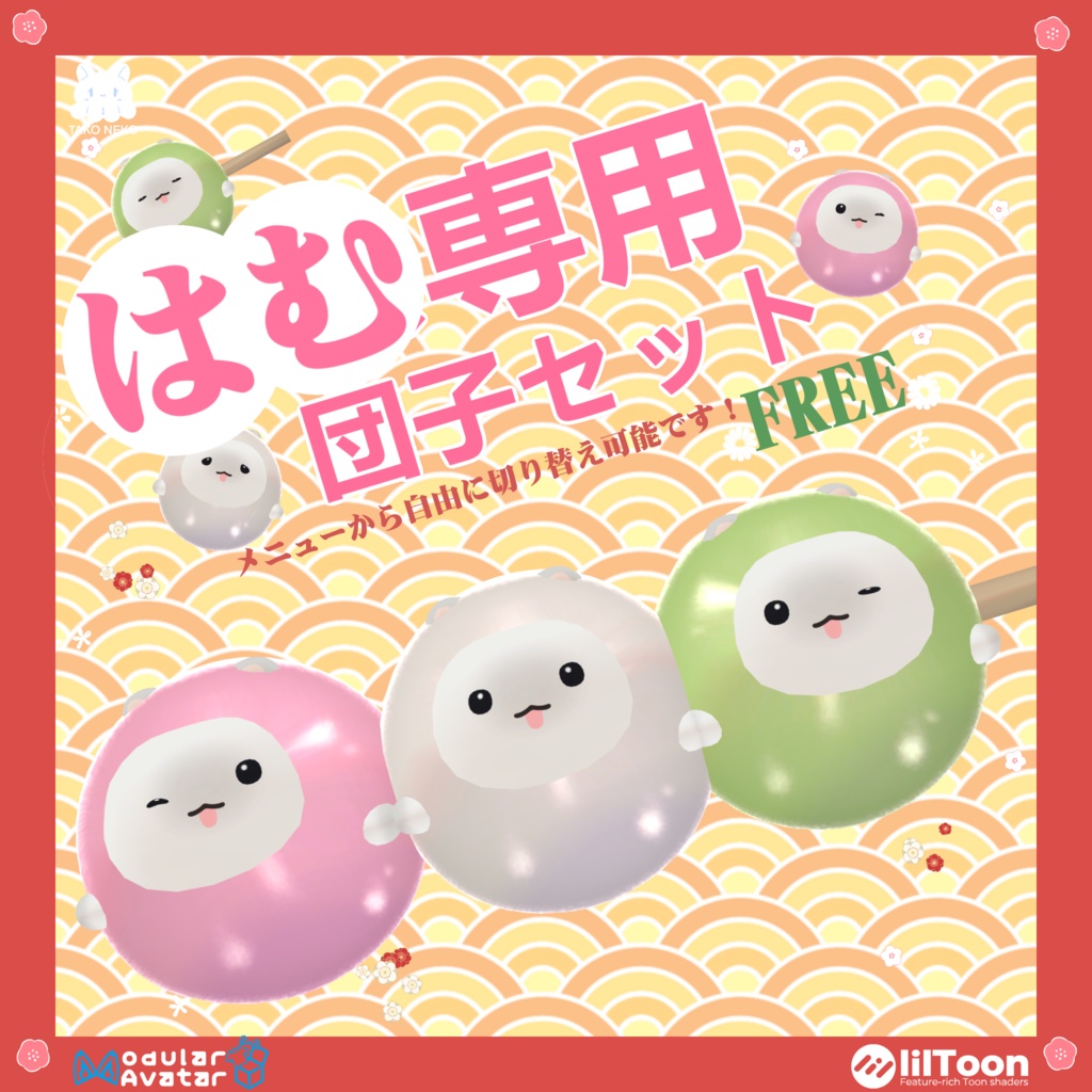 無料🍡✨ はむ専用 団子セット！ ✨🍡 