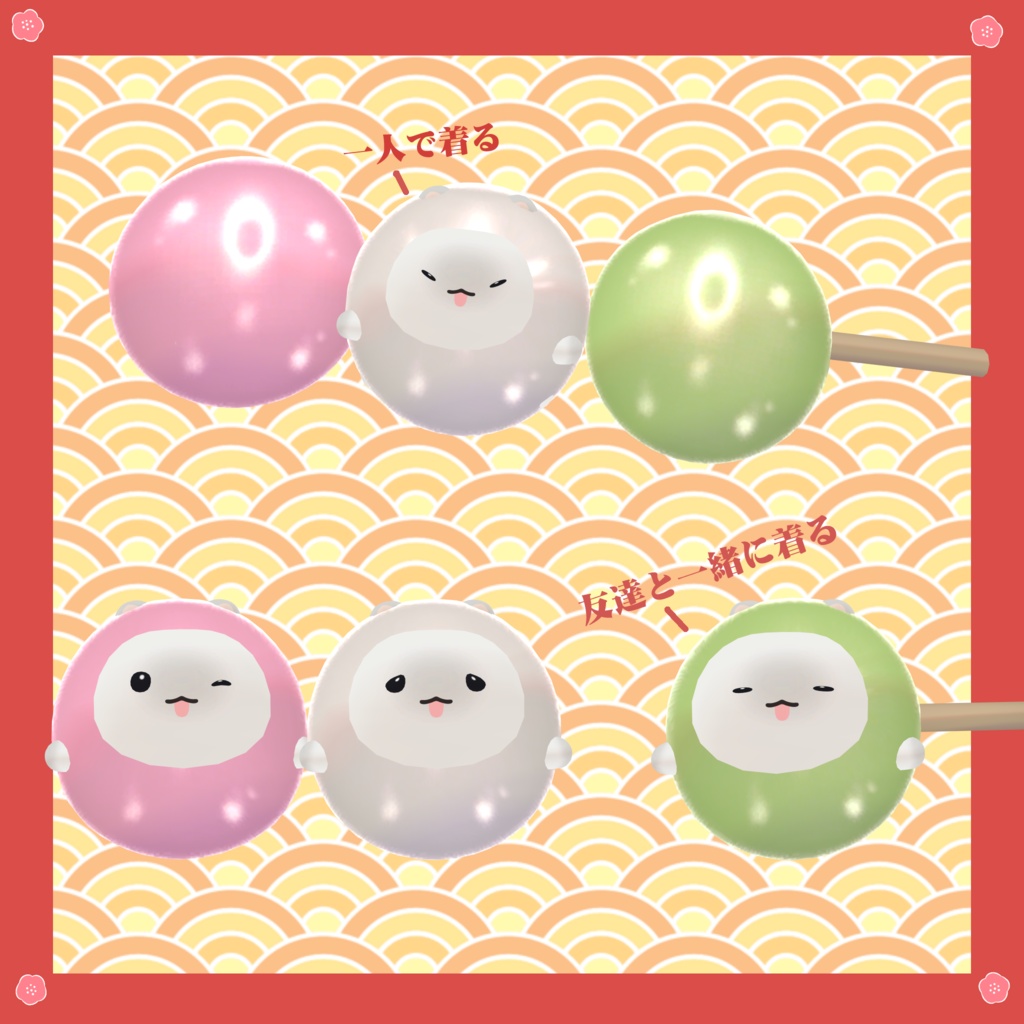 無料🍡✨ はむ専用 団子セット! ✨🍡