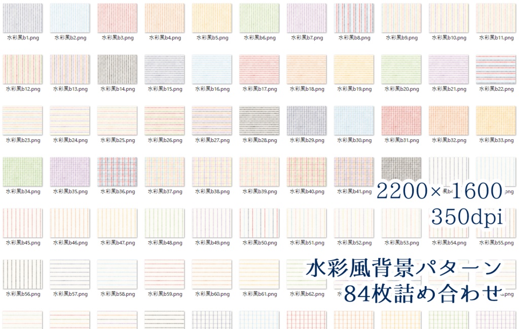 【無料版あり】水彩風背景パターン詰め合わせ【フリー素材】
