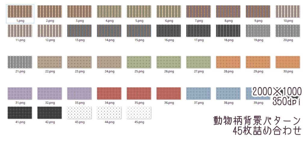 【無料版あり】animal pattern【フリー素材】