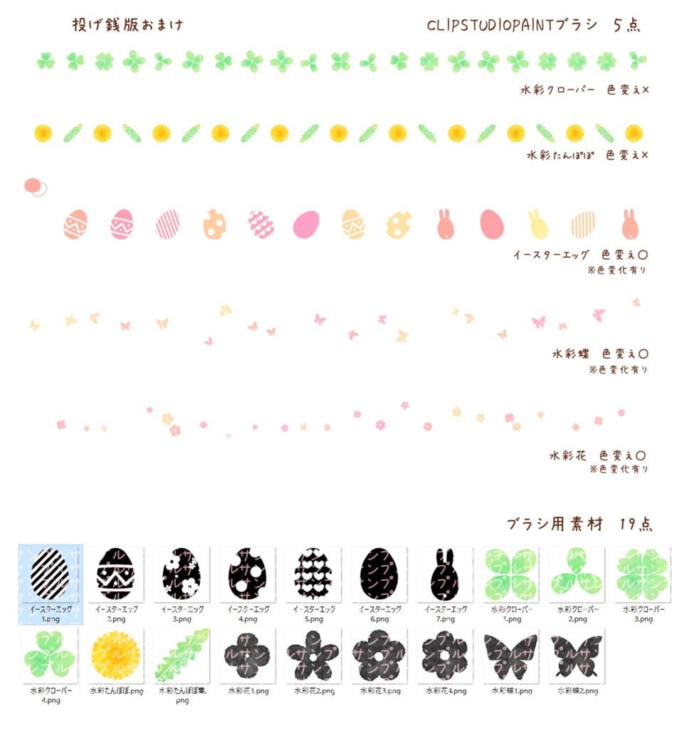 【無料版あり】flower&Easter【フリー素材】