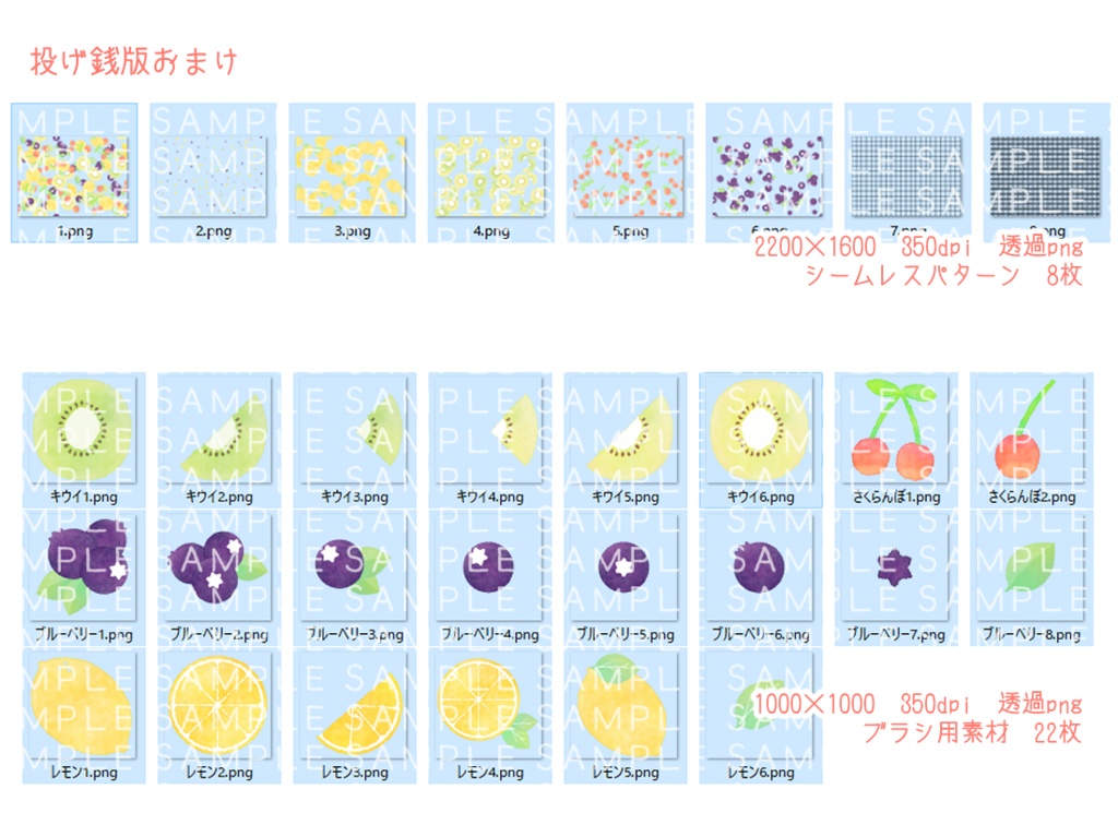 【無料版あり】SUMMERFRUIT【フリー素材】