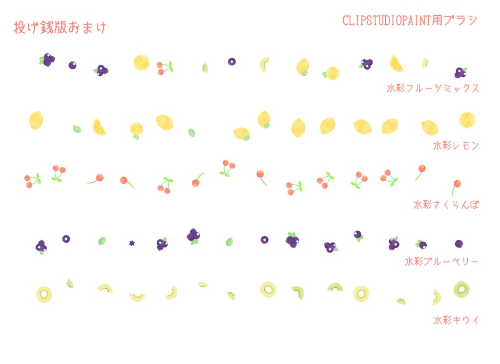 【無料版あり】SUMMERFRUIT【フリー素材】