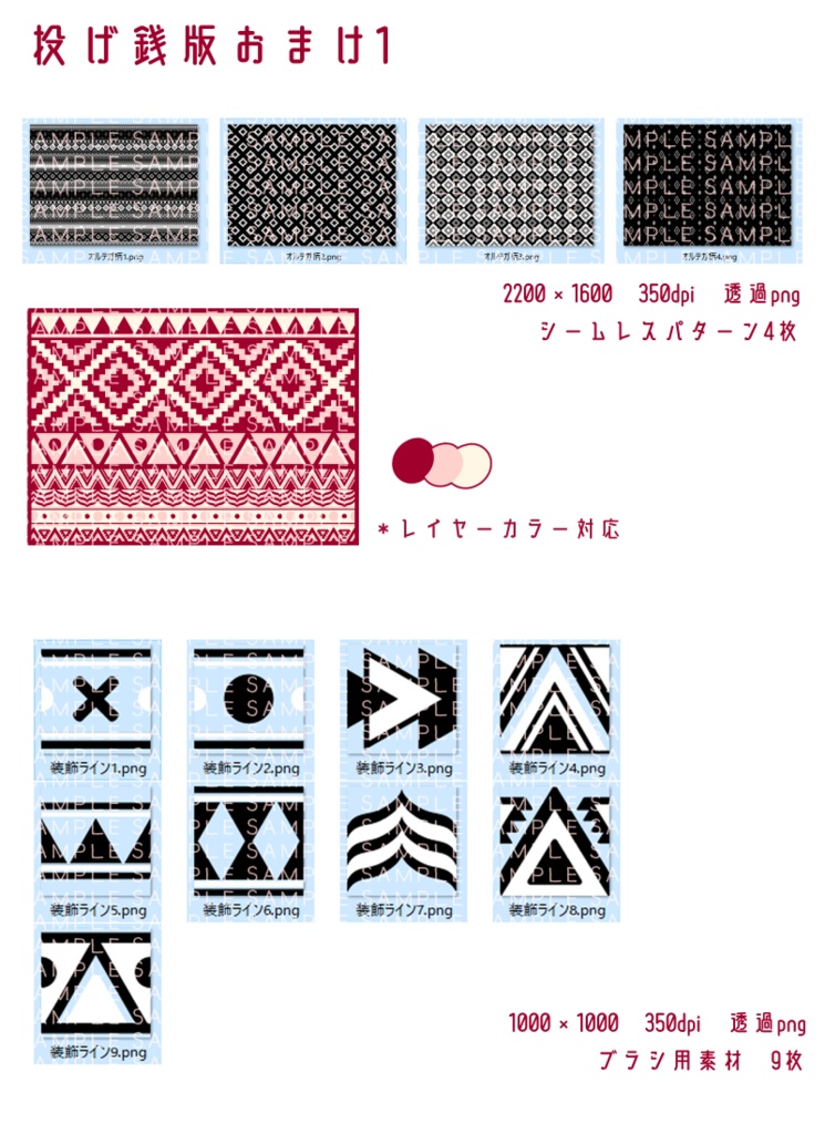 【無料版あり】ネイティブ柄【フリー素材】