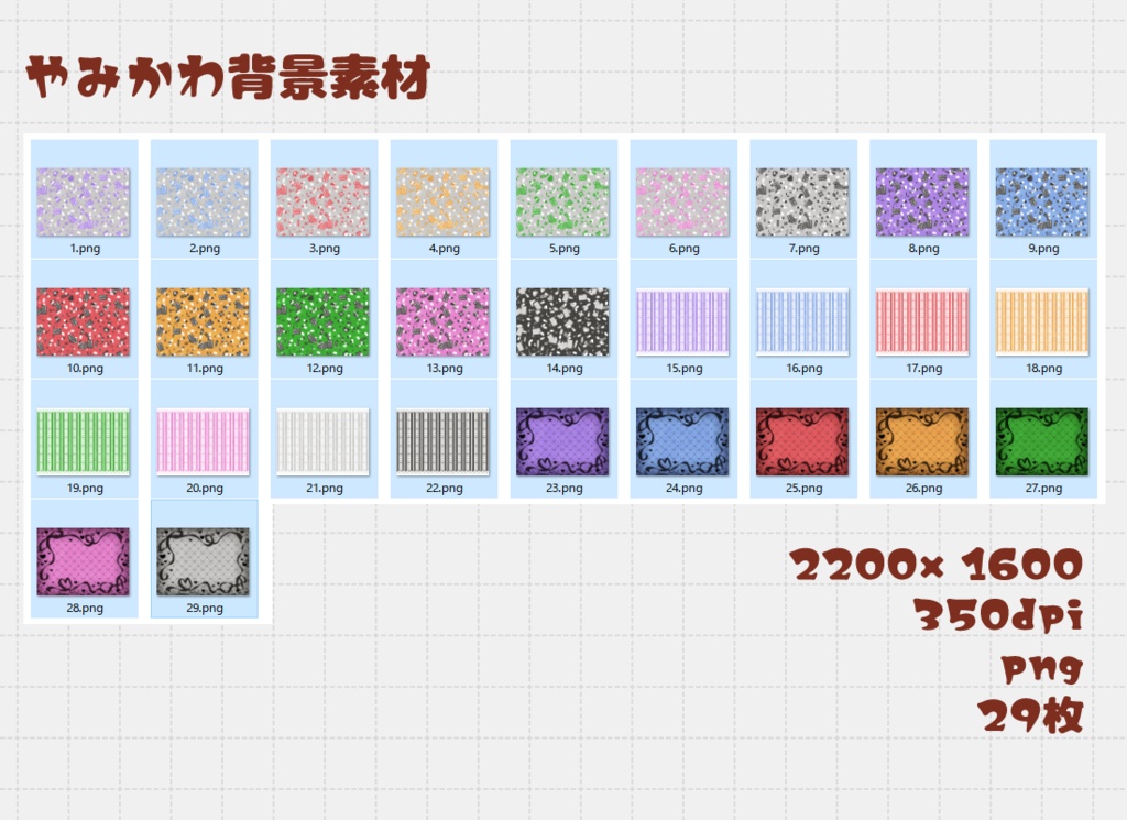 【無料版あり】やみかわ【フリー素材】