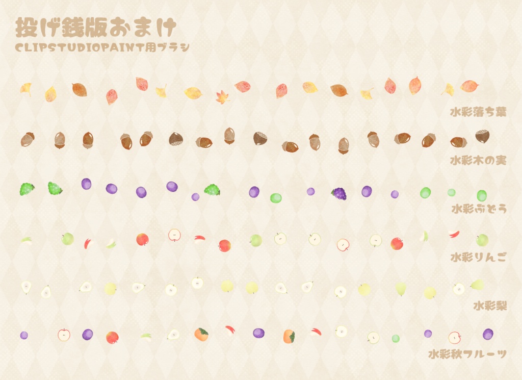 【無料版あり】AUTUMN FRUIT【フリー素材】